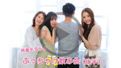 ぶっちゃけ飲み会(後半)