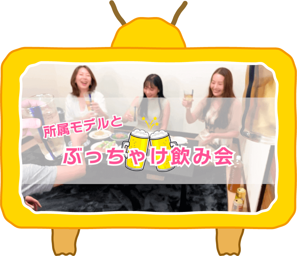 ぶっちゃけ飲み会